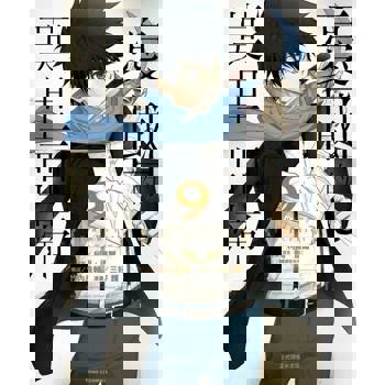 【電子書】憂國的莫里亞蒂 (9)