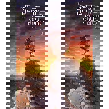 【電子書】龍下雨的國度 (3)