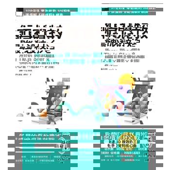 【電子書】網頁視覺特效最強必殺技大全：用 Three.js 與 Shader 圖說核心原理 x 閃避踩雷 x 創作指南（iThome鐵人賽系列書）