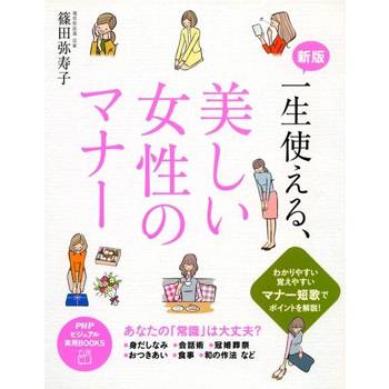 【電子書】美麗女人的一生禮儀