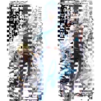 【電子書】由諸神養育的神子，將成為世界最強(1)