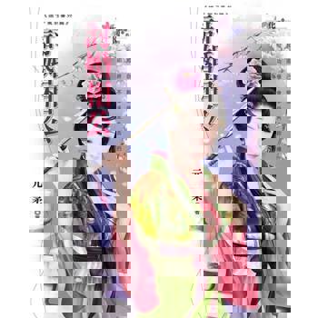 【電子書】討婚相公