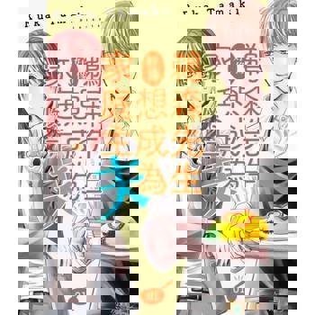 【電子書】鵜森先生好像想成為家庭主夫(第1話)