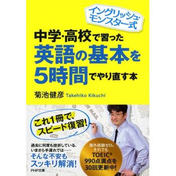 【電子書】English Monster學習術--5小時重新複習中學，高中基本英語