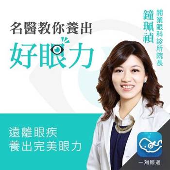 【電子書】名醫教你養出好眼力