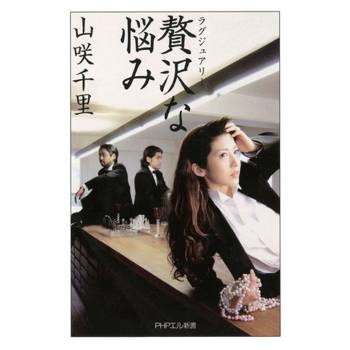 【電子書】奢侈的煩惱