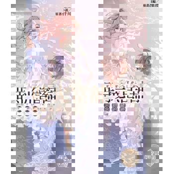 【電子書】時光當舖漫畫版~思念物的繾綣~(03)完