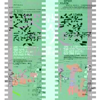 【電子書】哭著過不如笑著活