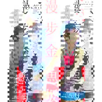 【電子書】漫步金魚坂(3)