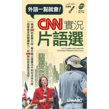 【電子書】CNN實況片語選