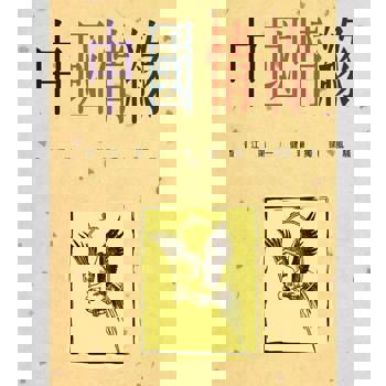 【電子書】中國情緣