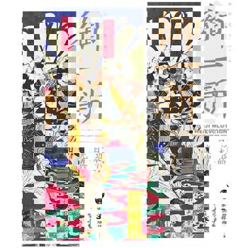 【電子書】御一新（下）