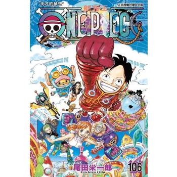 【電子書】ONE PIECE～航海王～ (106)