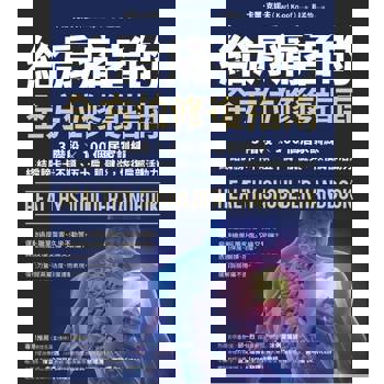 【電子書】給肩痛者的全方位修復指南