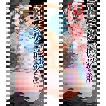 【電子書】囚姦深夜博物館～性飢渴的偉人們～(第1話)