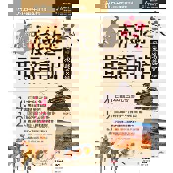 【電子書】互動日本語年度特刊：我的第一本旅遊日語手帖