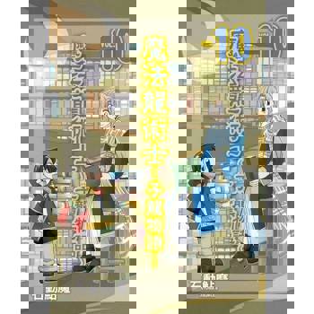 【電子書】魔法龍術士 ~ 子龍物語 ~(10)