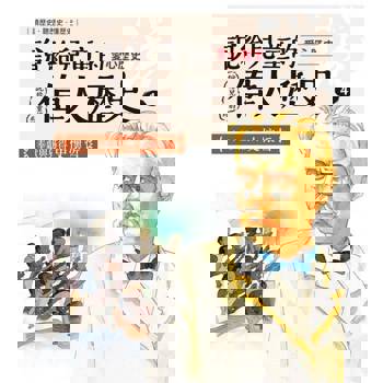 【電子書】說給兒童的偉人歷史4【愛心歷史：史懷哲】