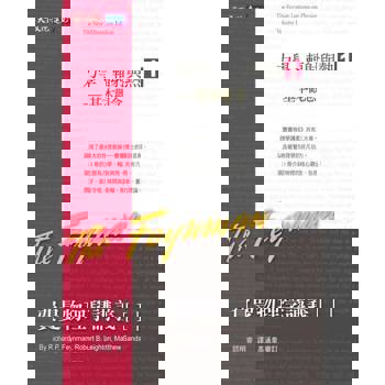 【電子書】費曼物理學講義 I：力學、輻射與熱（1）基本觀念