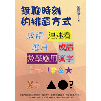 【電子書】無聊時刻的排遣方式