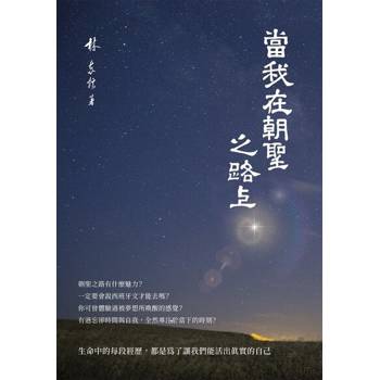 【電子書】當我在朝聖之路上