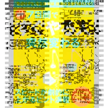 【電子書】[圖解]7日內成為「即時行動」的人