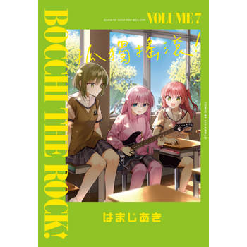 【電子書】孤獨搖滾！ (7)