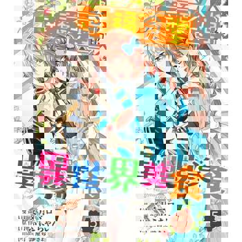 【電子書】幸福食堂的異世界美食 05