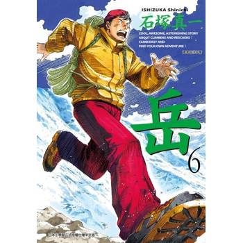 【電子書】岳(06)