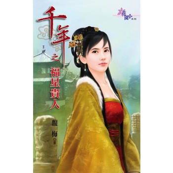 【電子書】福星貴人