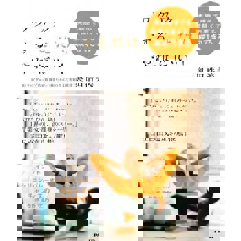 【電子書】做喜歡的事情就對了!