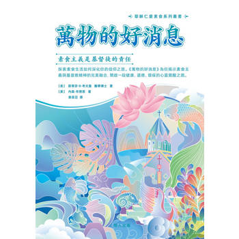 【電子書】萬物的好消息