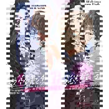 【電子書】我化身野獸之夜～和初戀老師共度的夜晚，想長大的我～(第1話)