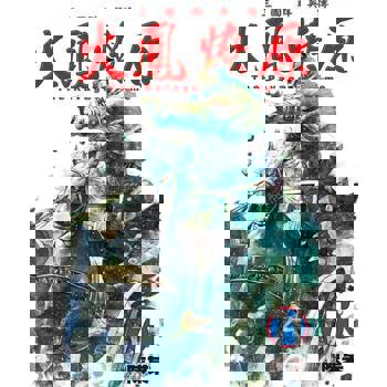 【電子書】火鳳燎原 (71)