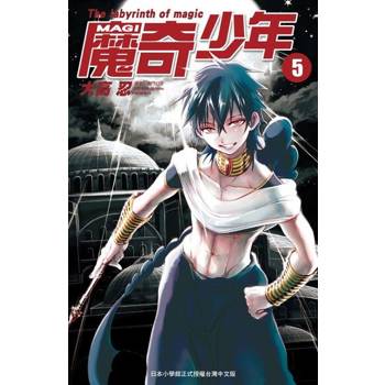 【電子書】MAGI魔奇少年(05)