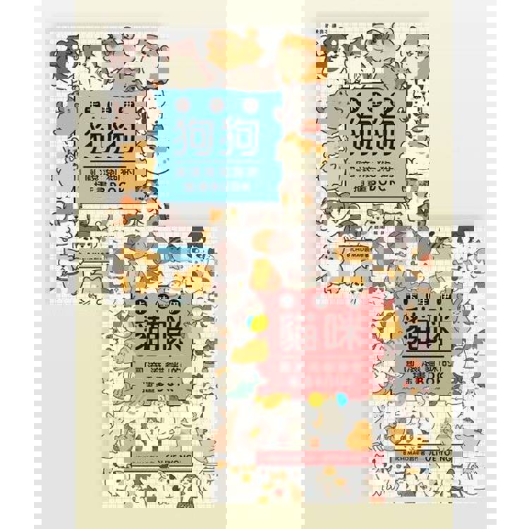 【電子書】卡哇伊狗狗貓貓插畫BOOK套書(共二冊) 【電子書】卡哇伊狗狗貓貓插畫BOOK套書(共二冊)