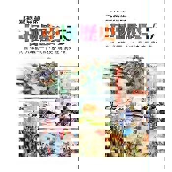 【電子書】寫給兒童的中國歷史(第十五冊)