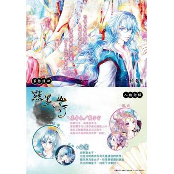 【電子書】點墨山河_第拾陸回