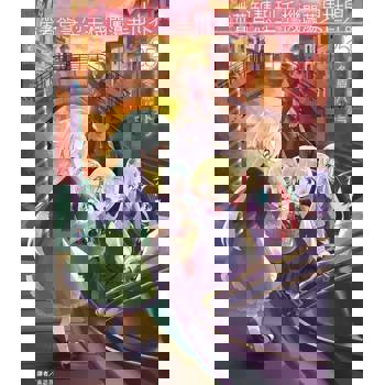 【電子書】帶著智慧型手機闖蕩異世界。(25)