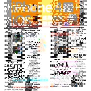 【電子書】iPhone 4S+iOS5進階活用 徹底上手