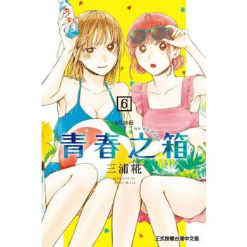 【電子書】青春之箱 (6)