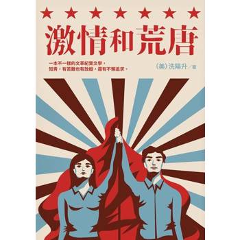 【電子書】激情和荒唐