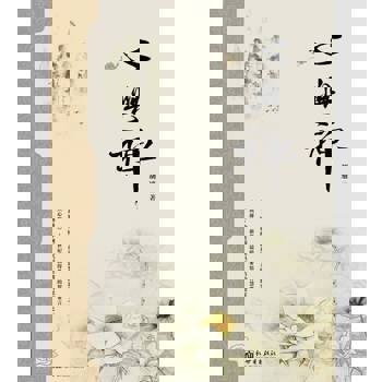 【電子書】心與禪