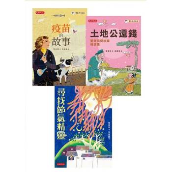 【電子書】管家琪文化素養故事套書（共三冊）