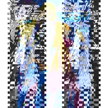 【電子書】在地下城尋求邂逅是否搞錯了什麼 外傳  劍姬神聖譚(12)