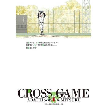 【電子書】四葉遊戲豪華版(04)