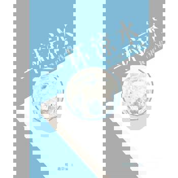 【電子書】一杯涼水：踐行接待的信仰