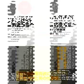 【電子書】傑夫‧貝佐斯如何改變全世界的消費型態？網路商業霸者的經典語錄