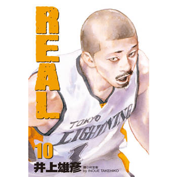 【電子書】REAL(10)