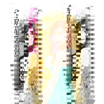 【電子書】名牌包女孩